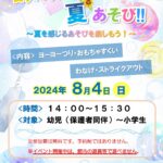 イベント「ログハウスの夏あそび」のポスター