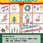 「ログハウスのクリスマス」イベントのポスター