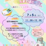 イベント「おはなしコロコロ」のポスター