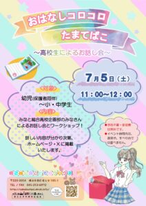 イベント「おはなしコロコロ」のポスター
