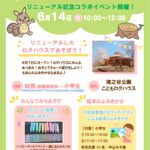 6月14日のイベントのポスター