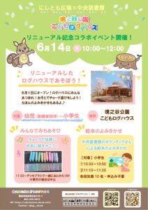 6月14日のイベントのポスター