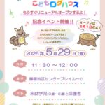 プレオープンイベントのポスター