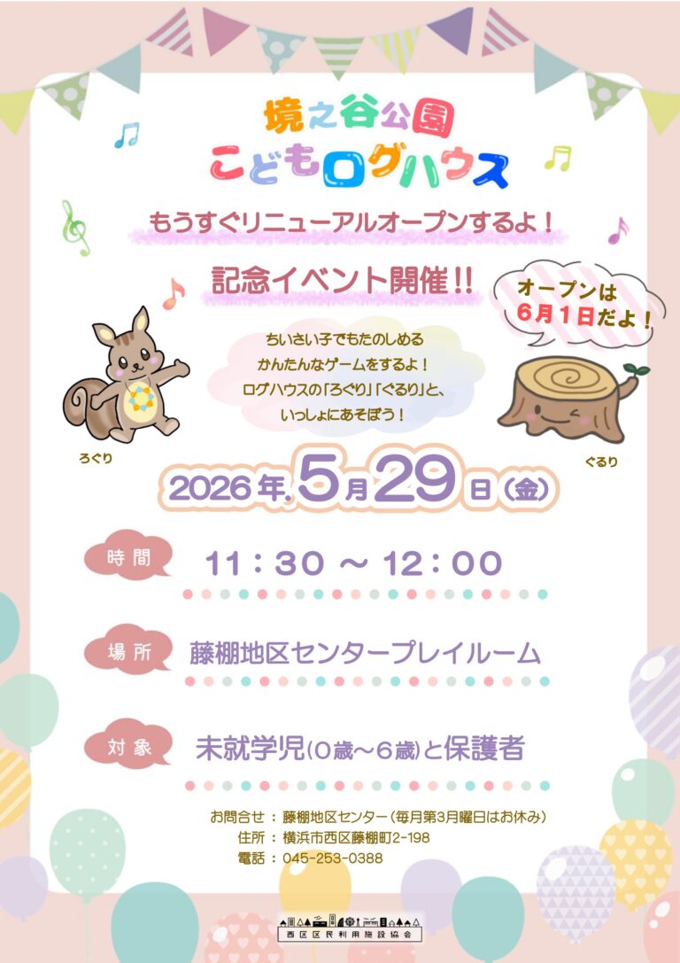 プレオープン記念イベントを開催します