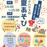 「ログハウスの夏遊び」のイベントポスター
