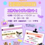 「ハロウィン工作イベント」のポスター